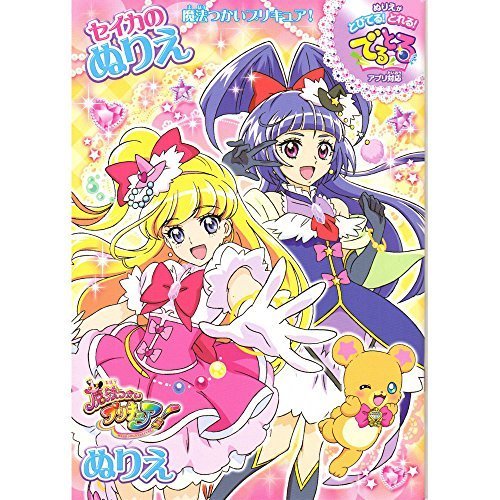 魔法つかいプリキュア！ B5ぬりえ A柄 4624270A でるとるアプリ対応！サンスター文具,プリキュア,人気,