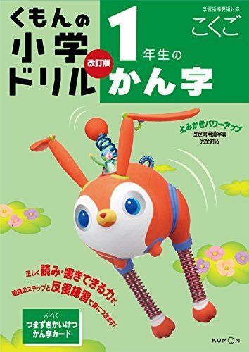小学ドリル1年生のかん字 (くもんの小学ドリル 国語 漢字 1),小学生,問題集,