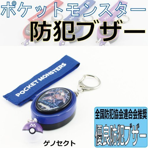 劇場版ポケットモンスター 防犯ブザー（ゲノセクト）POKE-32B,ポケモンのおもちゃ,