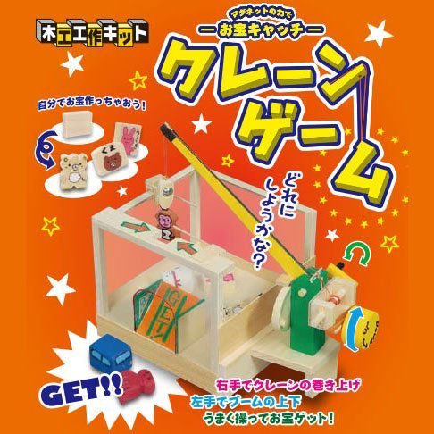 【工作キット】木工工作キット　クレーンゲーム,おもちゃ,クレーンゲーム,