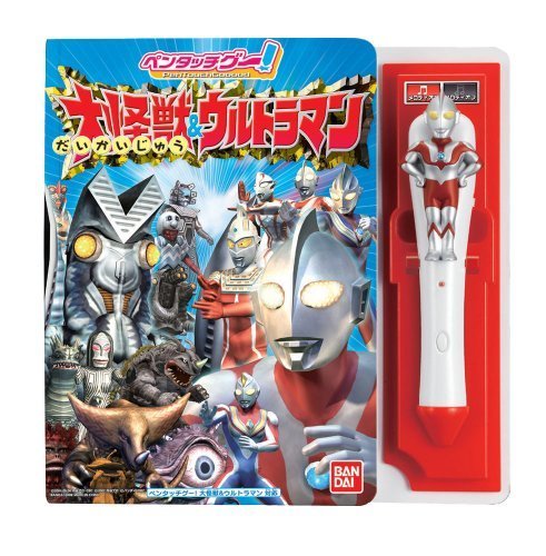 ペンタッチグー!大怪獣&ウルトラマン,ウルトラマン,おもちゃ,