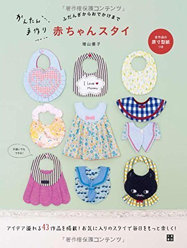 かんたん手作り 赤ちゃんスタイ,手作り,スタイ,デコパージュ