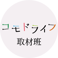 コモドライフ取材班,妊娠線予防クリーム,