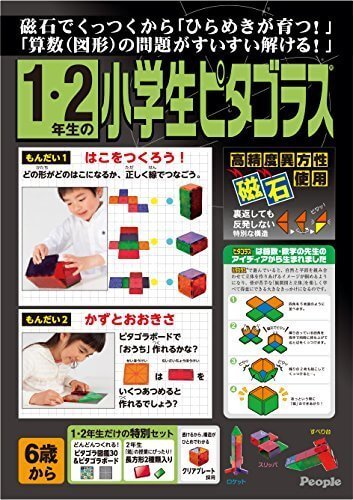 1・2年生の小学生ピタゴラス,知育玩具,小学生,