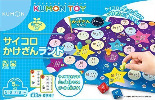 くもん サイコロかけざんランド,知育玩具,小学生,