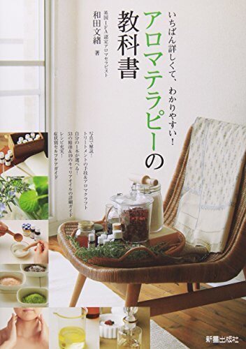 アロマテラピーの教科書―いちばん詳しくて、わかりやすい!,手作り,リップクリーム,シアバター