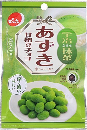 でん六 あずき甘納豆チョコ抹茶 40g×10袋,バレンタイン,簡単,手作り