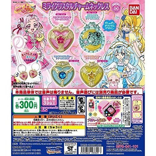 HUGっと！プリキュア ミライクリスタルチャームネックレス1　全4種セット,HUGっと！,プリキュア,おもちゃ