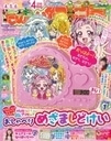 たのしい幼稚園 2018年 4月号 / たのしい幼稚園編集部 【雑誌】,たのしい幼稚園,プリキュア,