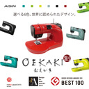 【送料・代引手数料無料】フリーモーションを使った自由に刺繍を楽しみたい方にオススメ！アイシンミシン　お絵かきミシン（OEKAKI50A）,ミシン,入園準備,