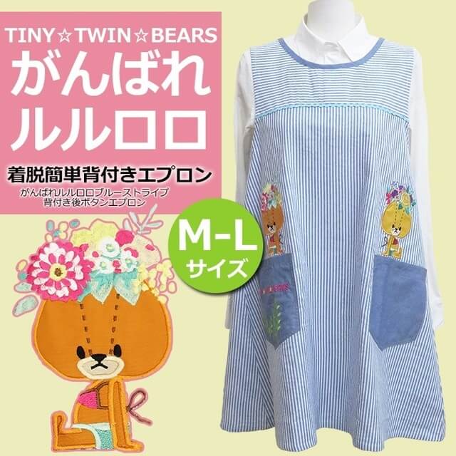 がんばれルルロロブルーストライプ背付き後ボタンエプロン,子育て,エプロン,
