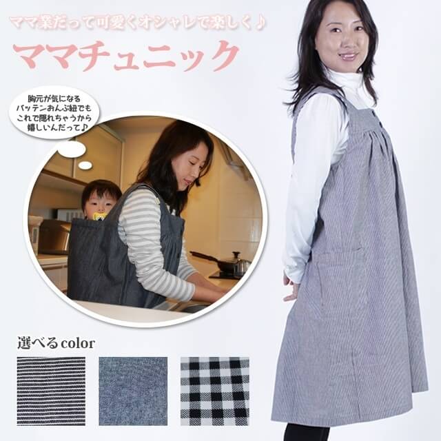 ママエプロン,子育て,エプロン,