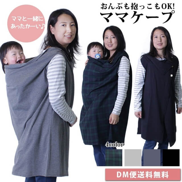 ママケープ,子育て,エプロン,