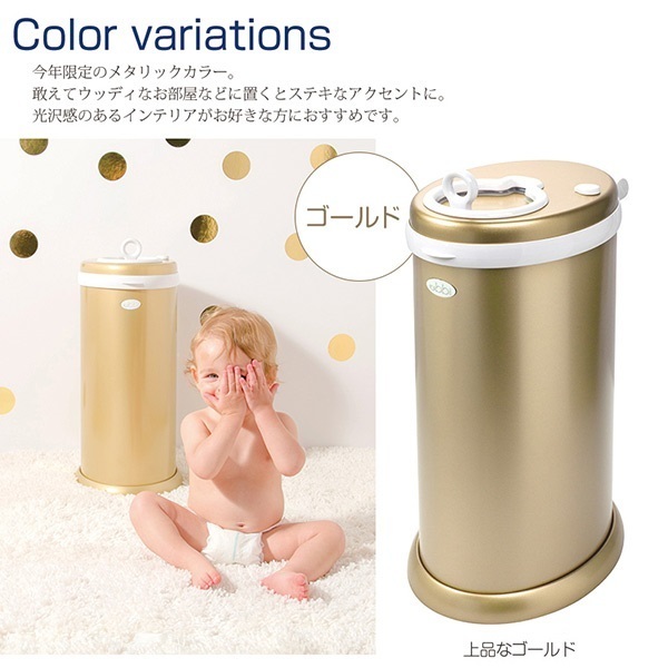 メタリック限定色,おむつ,バケツ,