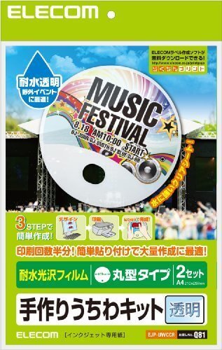 エレコム うちわ 手作り 作成キット A4サイズ 丸型 耐水 透明 2枚入EJP-UWCCR,手作り,うちわ,