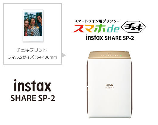 スマホdeチェキプレゼントキャンペーン,