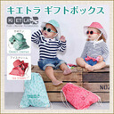 キエトラ KiETLA ギフトボックス サングラス ハット バッグ 【あす楽】,赤ちゃん,サングラス,