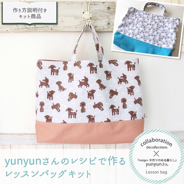 オリジナルレッスンバッグキット,ミシン,手作り,