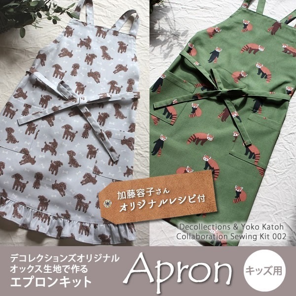 キッズ用エプロンキット,ミシン,手作り,