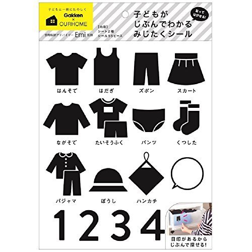 学研ステイフル OURHOME みじたくシール ブラック AM08083,ourhome,emi,