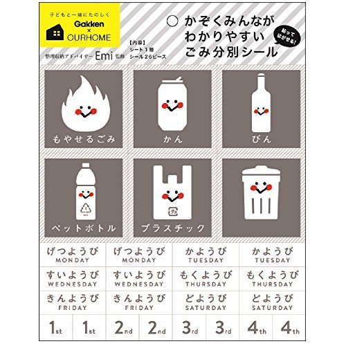 学研ステイフル OURHOME ごみ分別シール グレー AM08085,ourhome,emi,