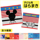 【ネコポス対応】キャラクターはらまき 防寒 腹巻き インナー ディズニー ミッキー ミニー プーさん ミッフィー キティ マイメロ リラックマ トーマス マリオ,子供用,腹巻,