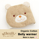 【あす楽】【日本製】オーガニックコットンにこにこ動物はらまき オープン式 クマ『Amorosa mamma』アモローサマンマ《赤ちゃん/ベビー/腹巻/磯企画》,子供用,腹巻,