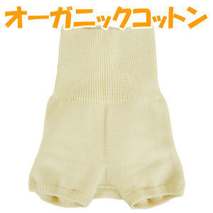 オーガニックコットン 腹巻パンツ ,子供用,腹巻,