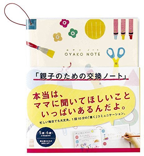 OYAKO NOTE ぶんぐ ([バラエティ]),交換ノート,親子,
