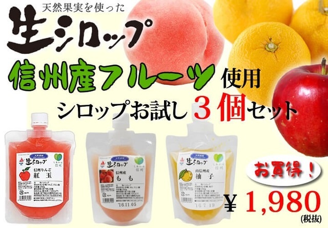 氷屋さんちの削氷（けずりひ）信州産シロップお試し3個セット,かき氷,シロップ,