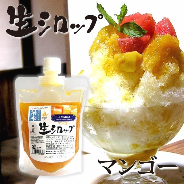 氷屋さんちの削氷（けずりひ）生シロップマンゴー250g,かき氷,シロップ,