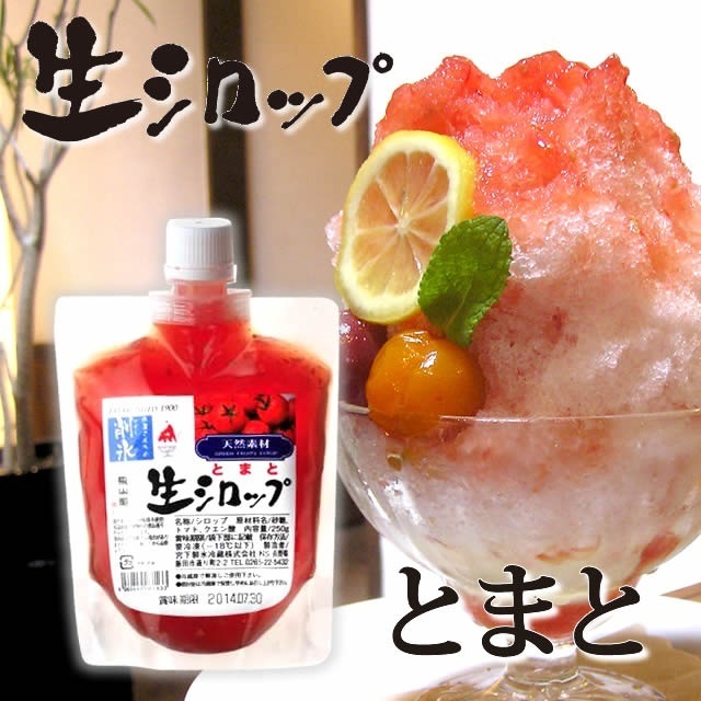 氷屋さんちの削氷 （けずりひ）生シロップ信州とまと250g,かき氷,シロップ,