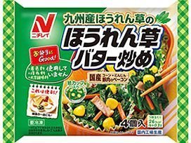 ニチレイフーズ 冷凍 20パック ほうれん草バター炒め 4個,お弁当,冷凍食品,