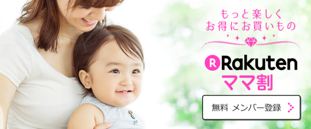 ママ割,赤ちゃん連れ,旅行,