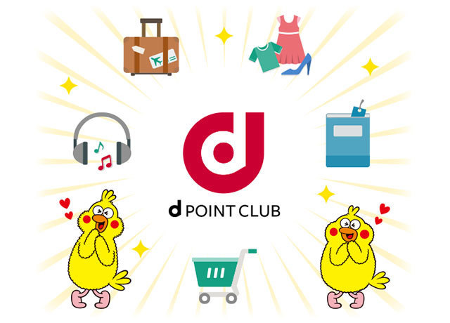 dポイントご利用ガイド,