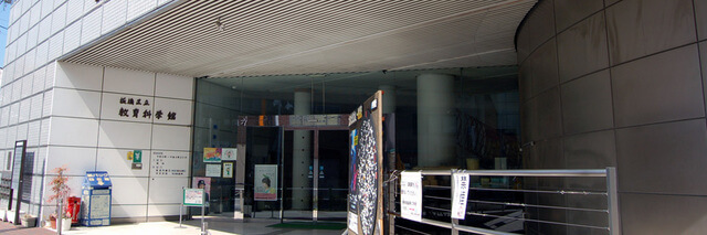 板橋区立教育科学館,東京,プラネタリウム,おすすめ