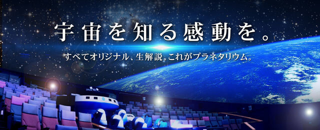 葛飾区郷土と天文の博物館,東京,プラネタリウム,おすすめ