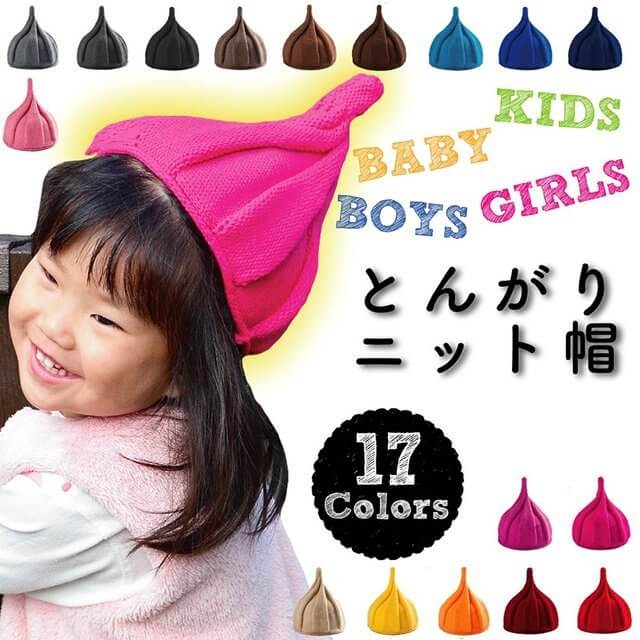 とんがりニット帽,赤ちゃんの帽子,