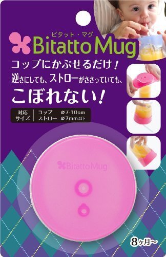 テクセルジャパン ビタットマグ ピンク,ストロー,練習,
