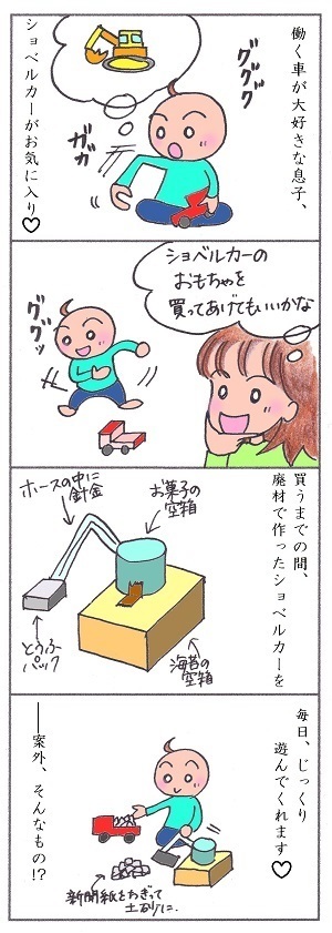 乗り物 大好き,ぼちぼち,オカン,おもちゃ