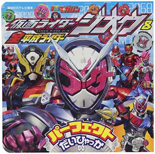 仮面ライダージオウ&全平成ライダー パーフェクトだいひゃっか (講談社のテレビえほん),ジオウ,おもちゃ,