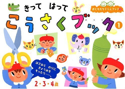 きって はって こうさくブック(1) (おともだちドリルブック),お絵かき,練習,