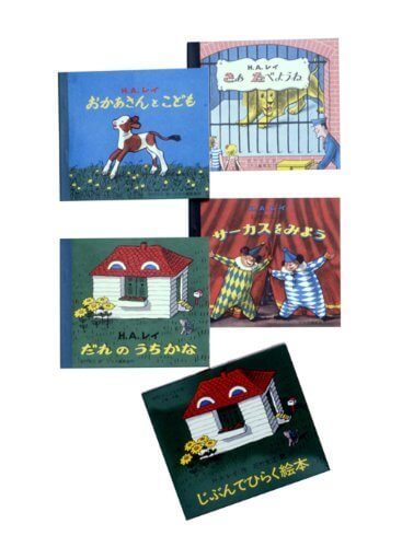 じぶんでひらく絵本 〈全4冊〉,おさるのジョージ,絵本,グッズ