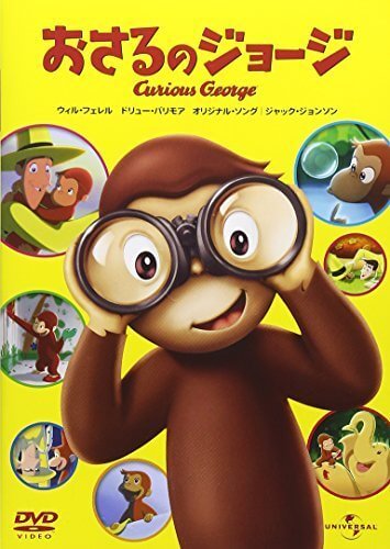 おさるのジョージ [DVD],おさるのジョージ,絵本,グッズ