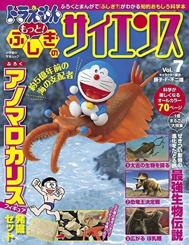 ドラえもん もっと!ふしぎのサイエンス Vol.7 ,小学生,雑誌,