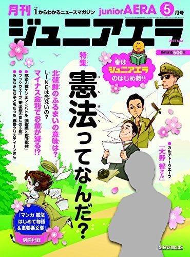 ジュニアエラ 2016年 05 月号 [雑誌],小学生,雑誌,