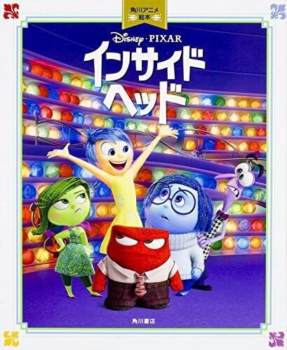 角川アニメ絵本 インサイド・ヘッド,ディズニー,絵本,グッズ
