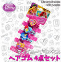 ヘアゴム 4本セット ディズニー プリンセス ポニーテール ヘアアクセサリー,ディズニー,絵本,グッズ