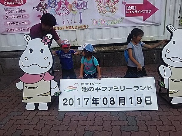 カバの看板と親子,池の平,ファミリーランド,口コミ