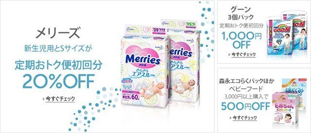 Amazonファミリー,おむつ,安い,通販